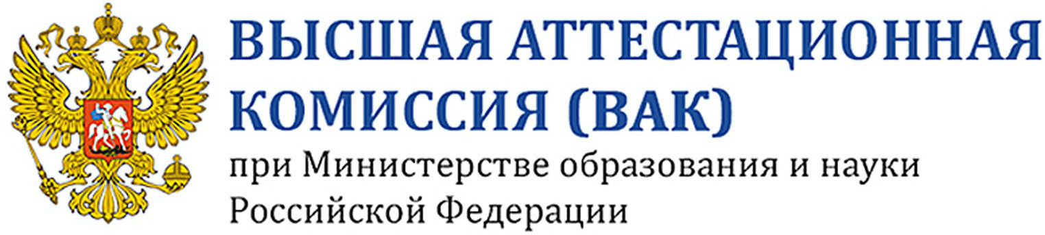 Высшая аттестационная комиссия